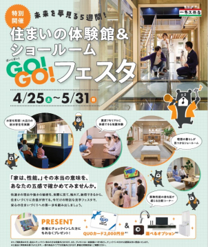 原町展示場