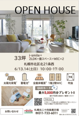 札幌北二十四条展示場