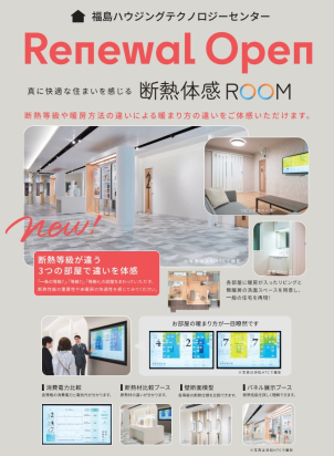 原町i-smart展示場