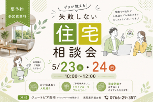 土地、家、時期、お金などなど、何でもご相談ください！
