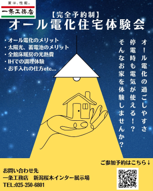 イイコトテラス山二ツ分譲展示場(完全予約制)