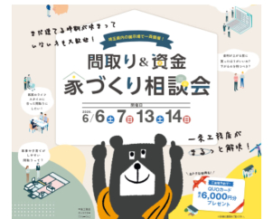 熊谷展示場