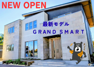 ⭐最新モデル　さらポカ空調⭐
グランスマートのモデルハウスです。さらポカ空調で夏のジメジメが無く快適な仕様です！