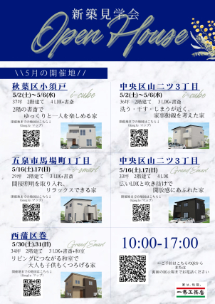 新潟八千代展示場