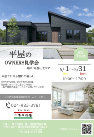 郡山南第2展示場