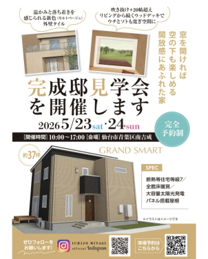 一条工務店のリアルなお家をぜひご体感ください！