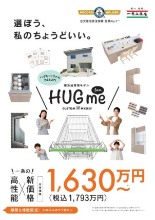業界トップクラス性能をこの価格から実現！≪仕様・プラン相談会実施中≫