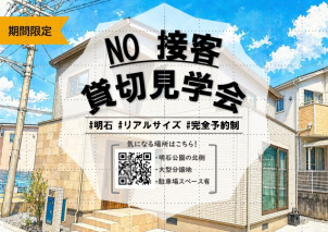 セールストークは一切しません。お気軽にご来場いただけます。 ※ご質問いただいた内容のみお答えします