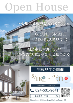 福島TUF展示場