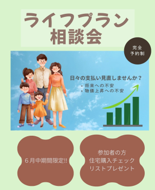 物価高騰の「今」住宅検討は先延ばしにするべき？「今」だから見えてくる大事なポイント！コストパフォーマンスのいい家づくり♪そんなご要望にお答えします！お気軽にご予約ください。