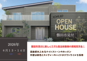 ブリックタウン見付に宿泊体験棟が完成しました！6月13・14日の完成現場見学会にて初お披露目です♪