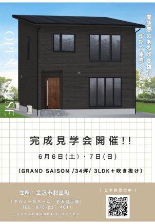 34坪　4～5人家族想定の平屋
３LDK＋吹き抜け

一条の平屋は31坪なのに、広い！！
超断熱＋全館空調＋全床暖房
【ひろびろ・快適】を実現！まずはご体感してみることをおススメします