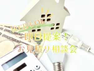 お客様によって利益率を変えない（=値引きをしない）からこそできる、正直価格のご提案です！！