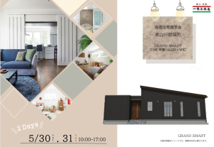 白河展示場