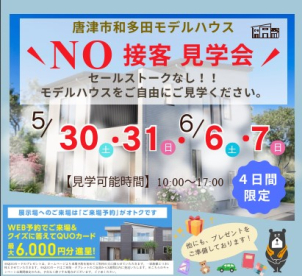 唐津展示場
