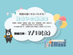 北上展示場