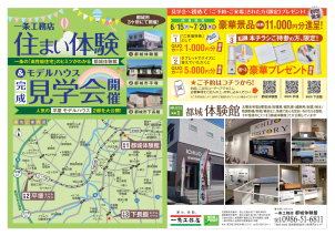 都城体験館