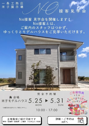 米子市皆生展示場にて２棟同時にご覧いただけます。スタッフのご案内希望の方ももちろん大歓迎です！