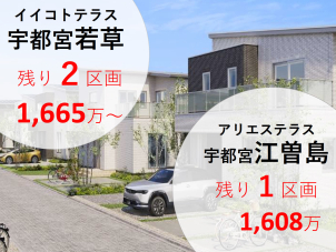 宇都宮西川田展示場