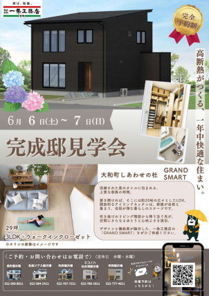 寺岡展示場