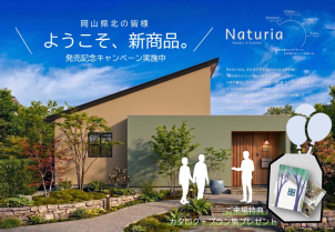 新商品！Naturiaの登場です！！<br>
<a href="https://x.gd/JKIyG"><font color="coral">★詳細はこちらをクリック★</font></a>