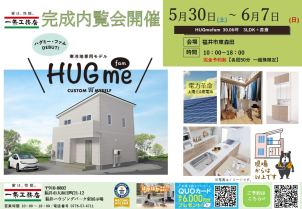 福井ハウジングパーク東展示場