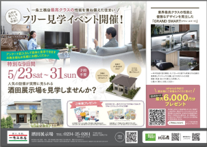 酒田展示場