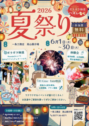 高山展示場