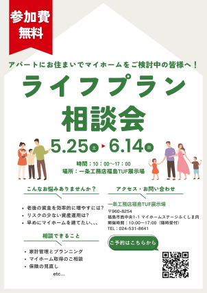 ～相談できること～
・家計管理とプランニング
・マイホーム取得のご相談
・保険に見直しなど