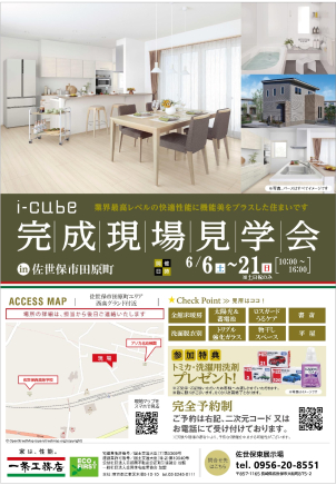 佐世保東展示場