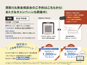 WEB予約で6,000円分のクオカードプレゼント！