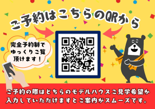 ご見学やご相談はこちらのQRより！もちろんお電話でもOKです♪