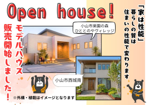 リアルサイズの一条のお家が販売開始いたしました！見学出来ますのでお気軽にご相談ください♪詳細は「土地・建売を探す」＞栃木県＞​楽園の森ひととのやヴィレッジモデルハウス​、 イイコトテラス小山市西城南モデルハウス  　からご確認ください。