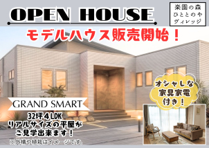 洗練されたインテリアも見ものです！憧れの平屋住宅に住めるチャンスです♪※外構、植栽はイメージとなります。
