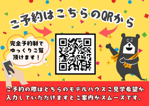 ご見学やご相談はこちらのQRからお待ちしております♫