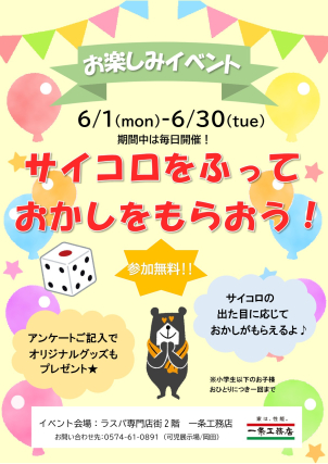 ICHIJO PLAZA御嵩