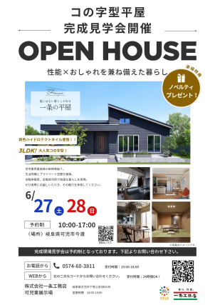 可児東展示場