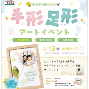 ★完成した作品はそのまま父の日のプレゼントに<br>
★お子様の成長記録としてもおすすめです