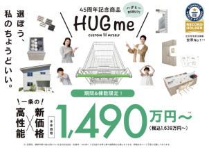 【イベントの内容】ご来場いただいた方にHUGmeプラン集100選プレゼント