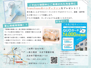 下郡体験館なら夏でも床暖房体験できます！
さらに、暑い夏に向けてぜひハンディファンをゲットしてください！