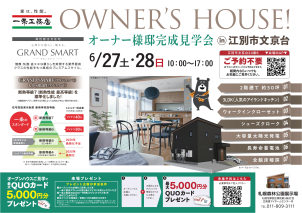 札幌森林公園展示場