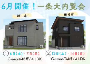 郡山北展示場