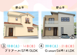 重厚感のある「G-smart」、南欧風デザインの「ブリアール」、賢く建てる「i-smile」など、毎週異なるデザインやコンセプトのお家がご見学いただけます。一度に多彩なラインナップを比較できるのは、この大規模内覧会ならでは⭐