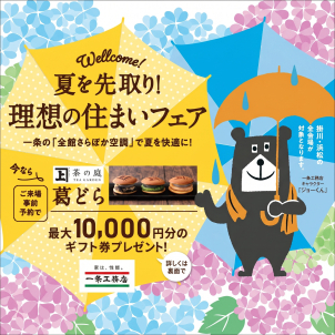 事前来場予約で人気茶屋の贅沢スイーツ食べ比べセットと1万円分の商品券プレゼント！！