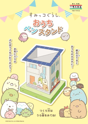 ペンスタンドを手作りしてもよう！