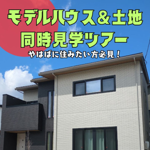 南昌みらい高校の近くに35坪・４LDKの間取りのお家と分譲地がございます。詳しい場所はご予約後にお伝えさせていただきます。