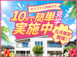 尾道展示場
