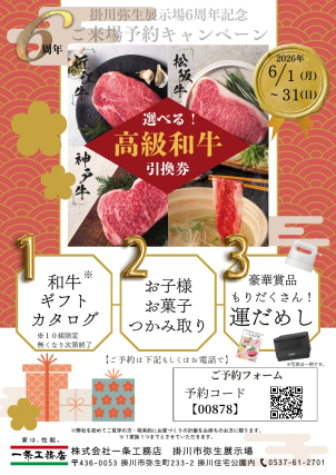 掛川弥生展示場