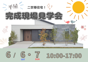 【大人気】平屋二世帯住宅の現場見学会です☺
★暮らしやすさと趣味を両立した、雨の日も便利な憧れのガレージ
★家中どこにいても快適に過ごせる『全館床暖房』のある暮らし
