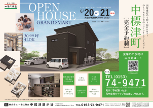 中標津展示場
